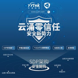 云涌零信任，安全新勢(shì)力 -SDP架構(gòu)下的安全矩陣