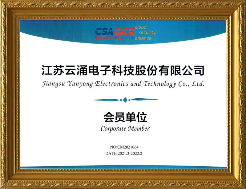 【喜報(bào)】云涌科技加入云安全聯(lián)盟，攜手助力零信任技術(shù)的應(yīng)用與推廣
