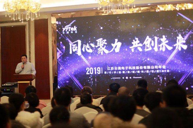 同心聚力，共創(chuàng)未來 ------云涌科技2019新春年會報道